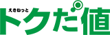 トクだ値