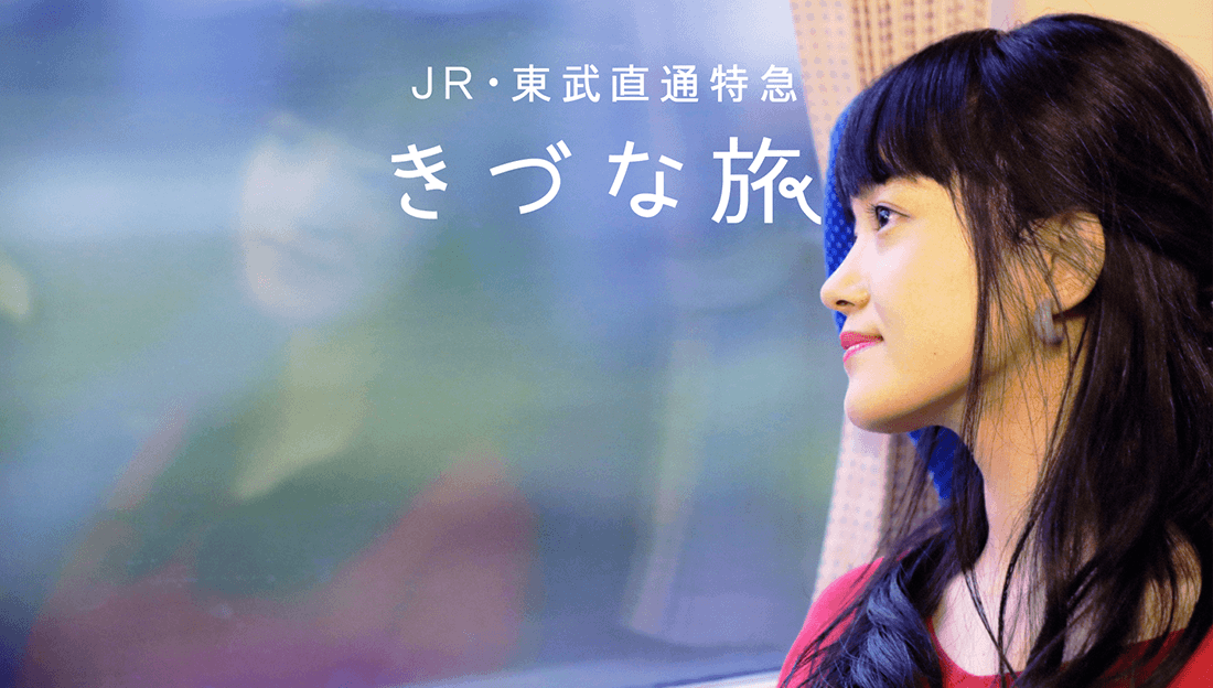 JR・東武直通特急きづな旅Movie
