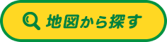 地図から探す