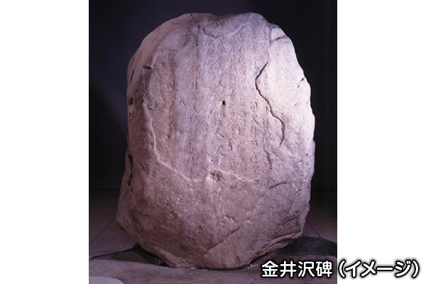 ユネスコ「世界の記憶」の上野三碑（こうずけさんぴ）を巡るコースのイメージ