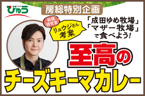 「リュウジさん」考案 ランチ付き旅行