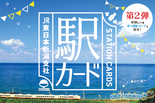 駅カード