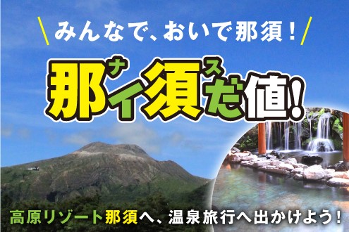 栃木県 列車の旅 おトクなきっぷ Jr東日本 栃木県 列車の旅 おトクなきっぷ Jr東日本