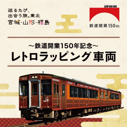 レトロラッピング車両