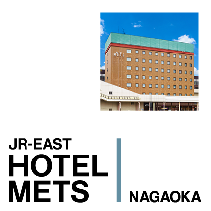 JR東日本ホテルメッツ 長岡