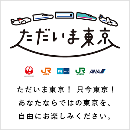 Tyo By Shinkansen Jr東日本