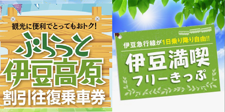 Jr東日本横浜支社 Jr東日本 伊豆 箱根 湯河原 Jrで行く 伊豆の旅行 Jr東日本横浜支社 Jr東日本 伊豆 箱根 湯河原 Jrで行く 伊豆の旅行
