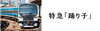 JR東日本横浜支社｜JR東日本 伊豆・箱根・湯河原｜JRで行く