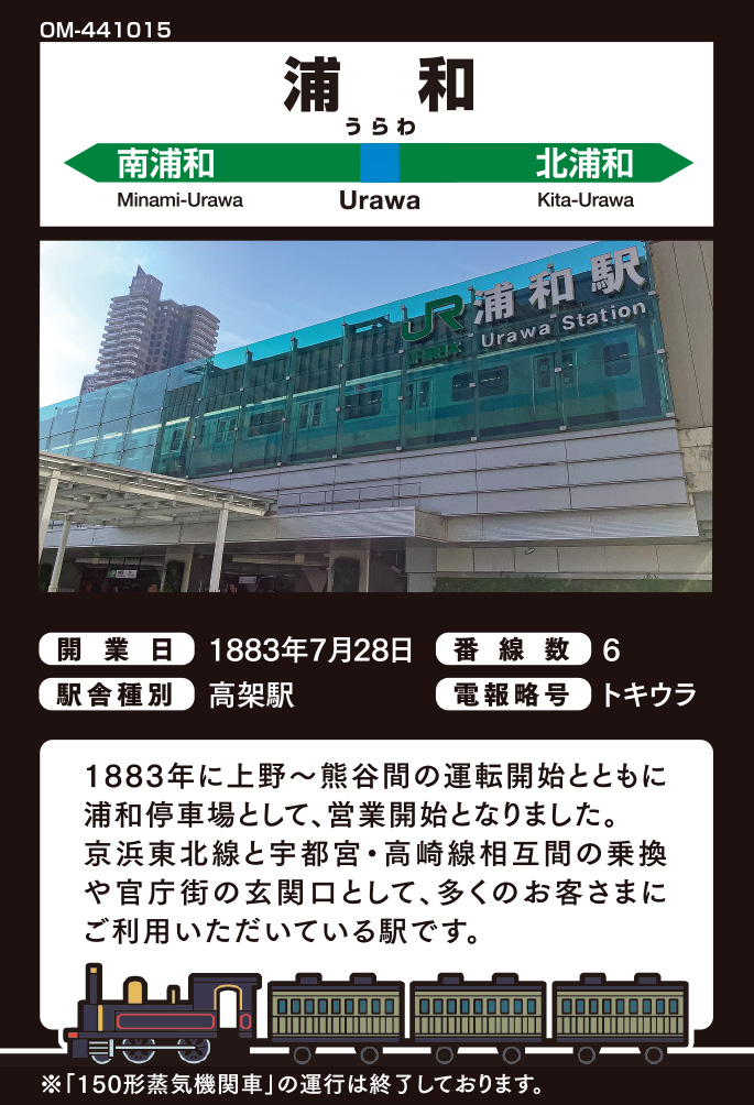 62%OFF!】 JR東日本横浜 大宮支社 駅カード コンプリート賞