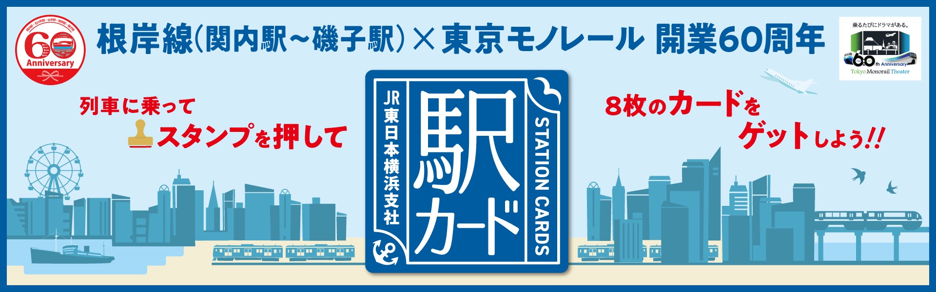 62%OFF!】 JR東日本横浜 大宮支社 駅カード コンプリート賞