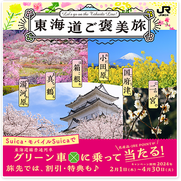 伊豆・熱海 いいコト、いいフォト、伊豆・熱海 旅に飛び出せ！キャンペーン 開催期間 2023年12月1日(金)~2024年2月29日(木)