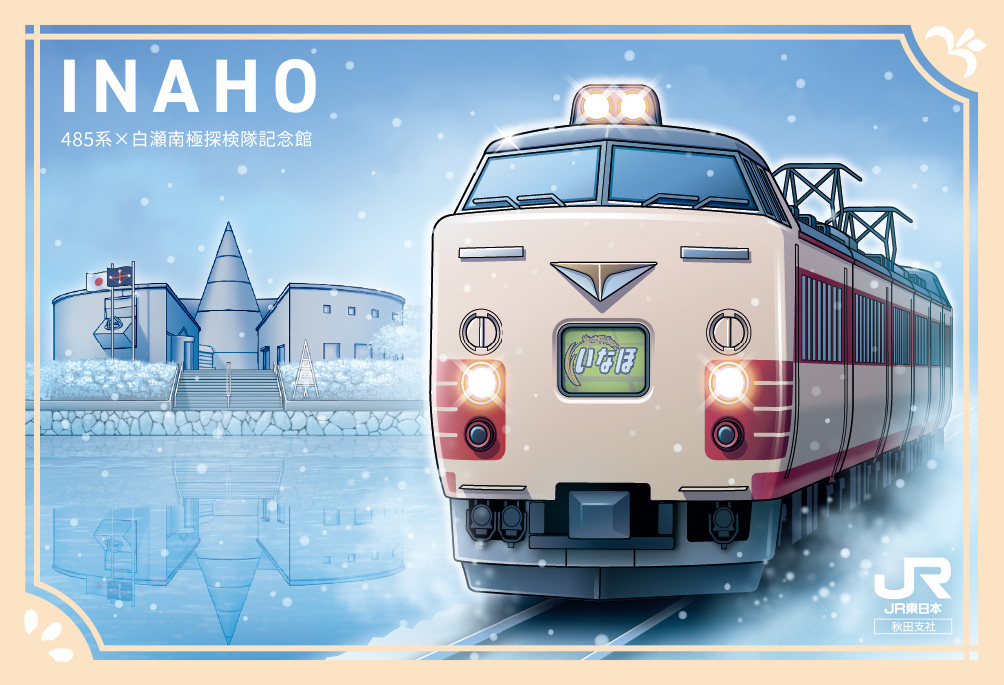 INAHO