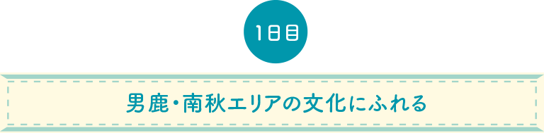 男鹿線で日本海岸をめぐる