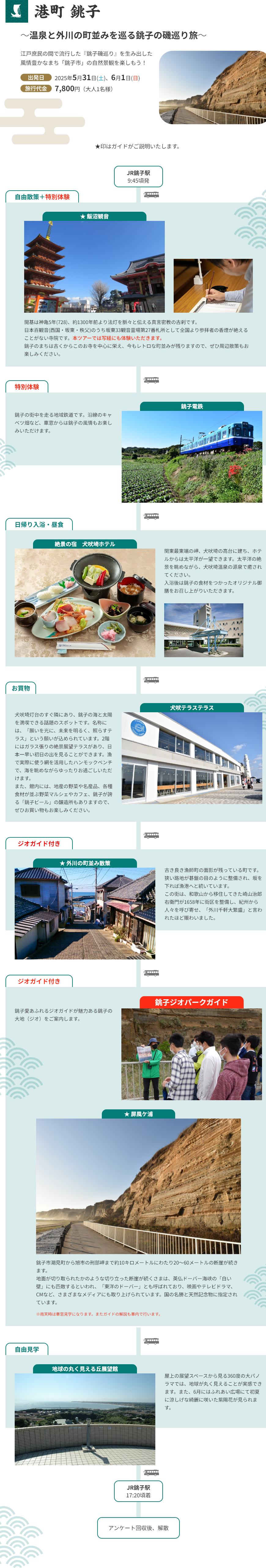 港町銚子　磯巡り文化体験ツアー