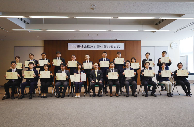 人権啓発標語優秀作品の表彰式のイメージ