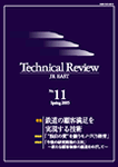 テクニカルレビュー表紙イメージ