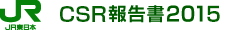CSR報告書2015