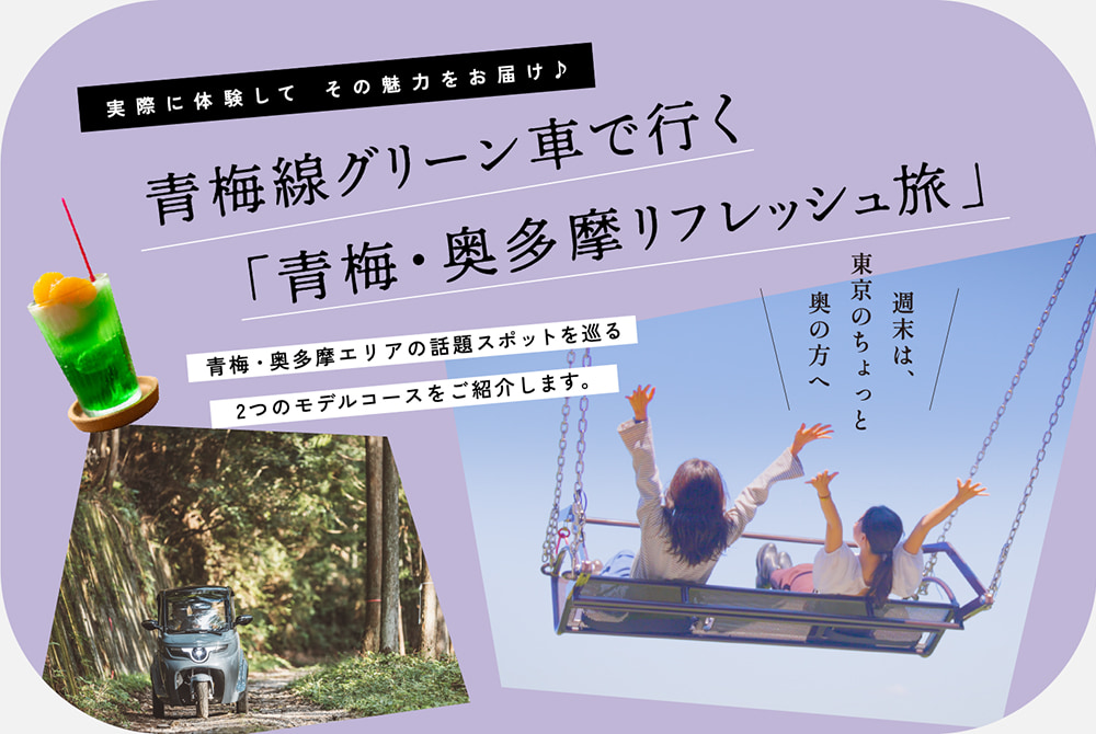 週末リフレッシュ旅