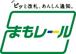 まもレール
