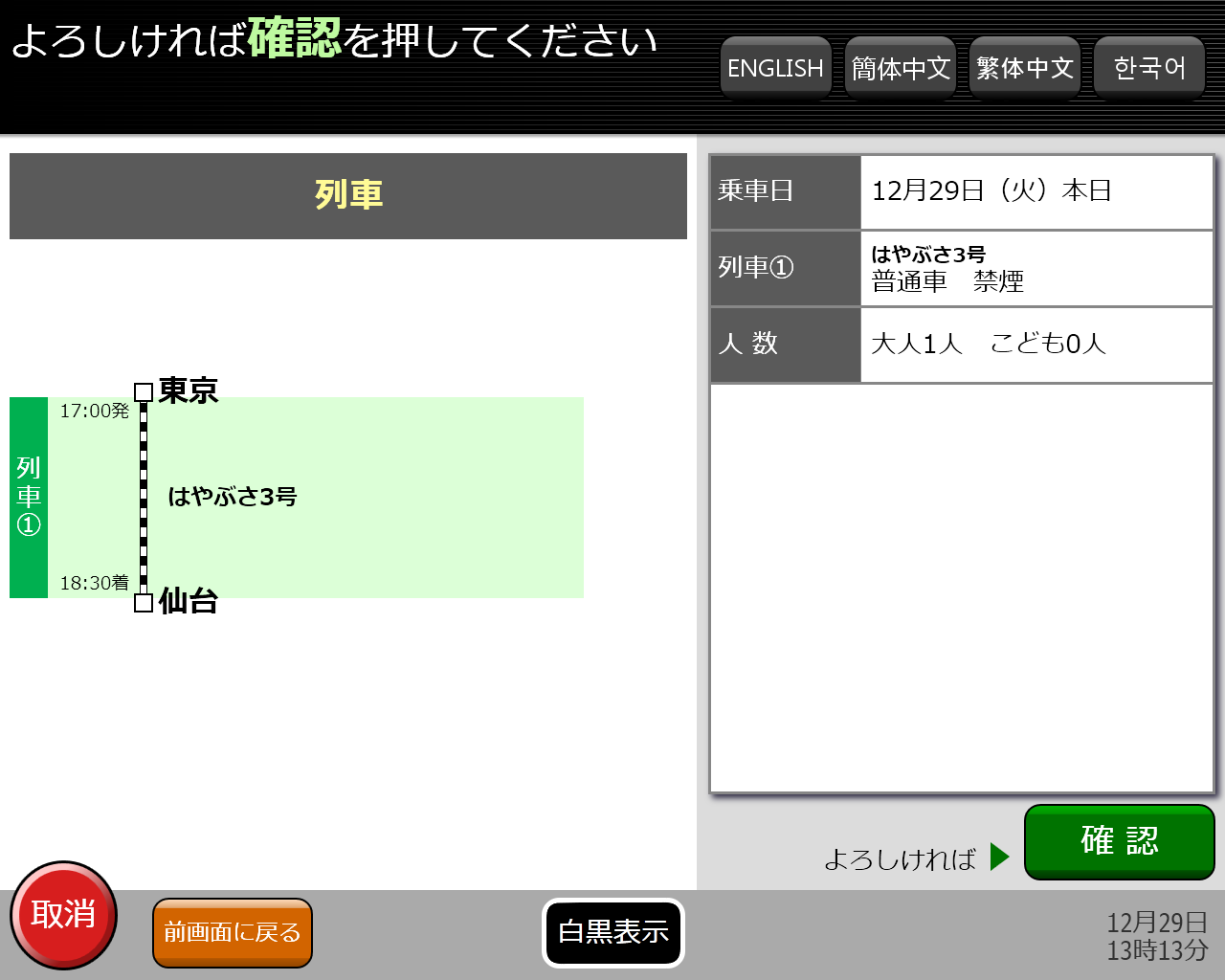 券売機画面イメージ