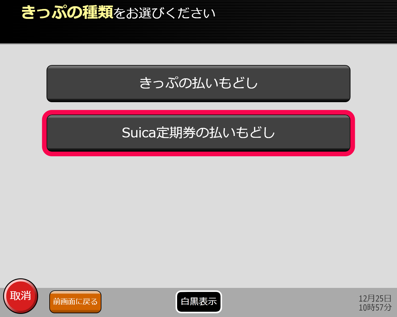 券売機画面イメージ