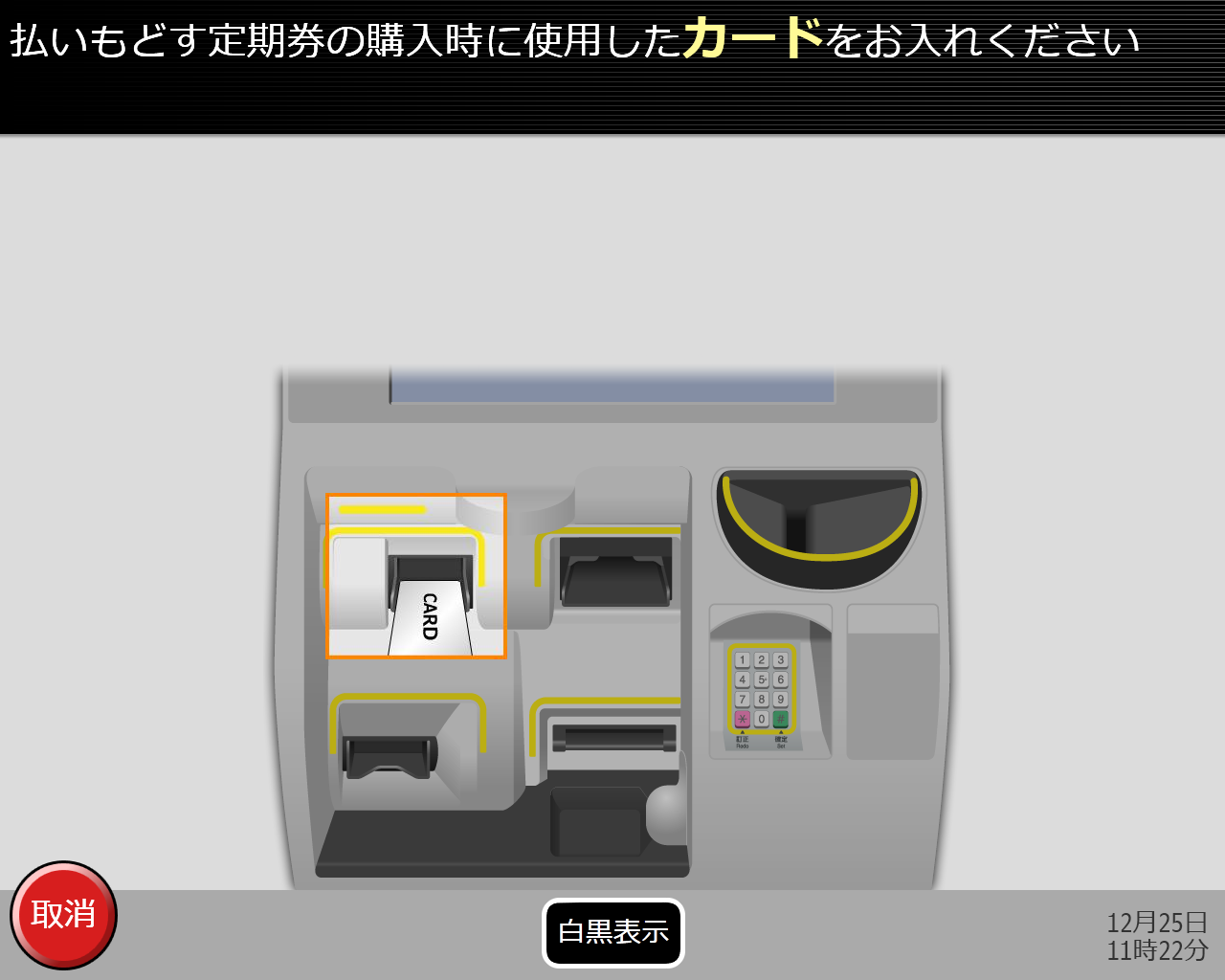 券売機画面イメージ