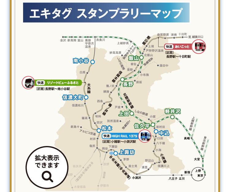 エキタグ スタンプラリーマップ