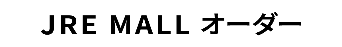 JRE MALLオーダー