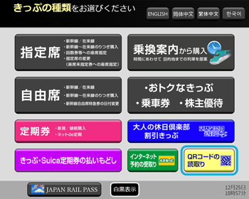 「きっぷの種類の選択」画面イメージ