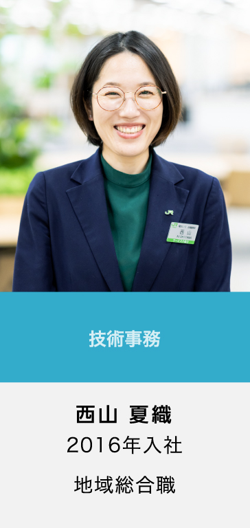 西山 夏織