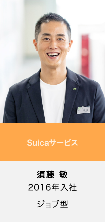須藤 敏