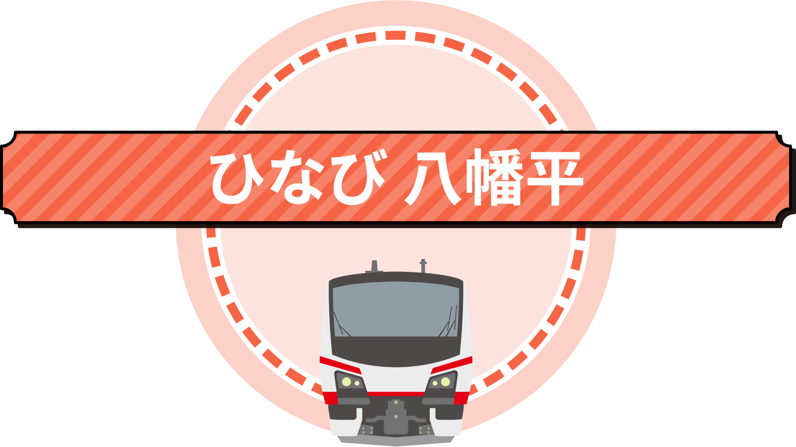 ひなび八幡平