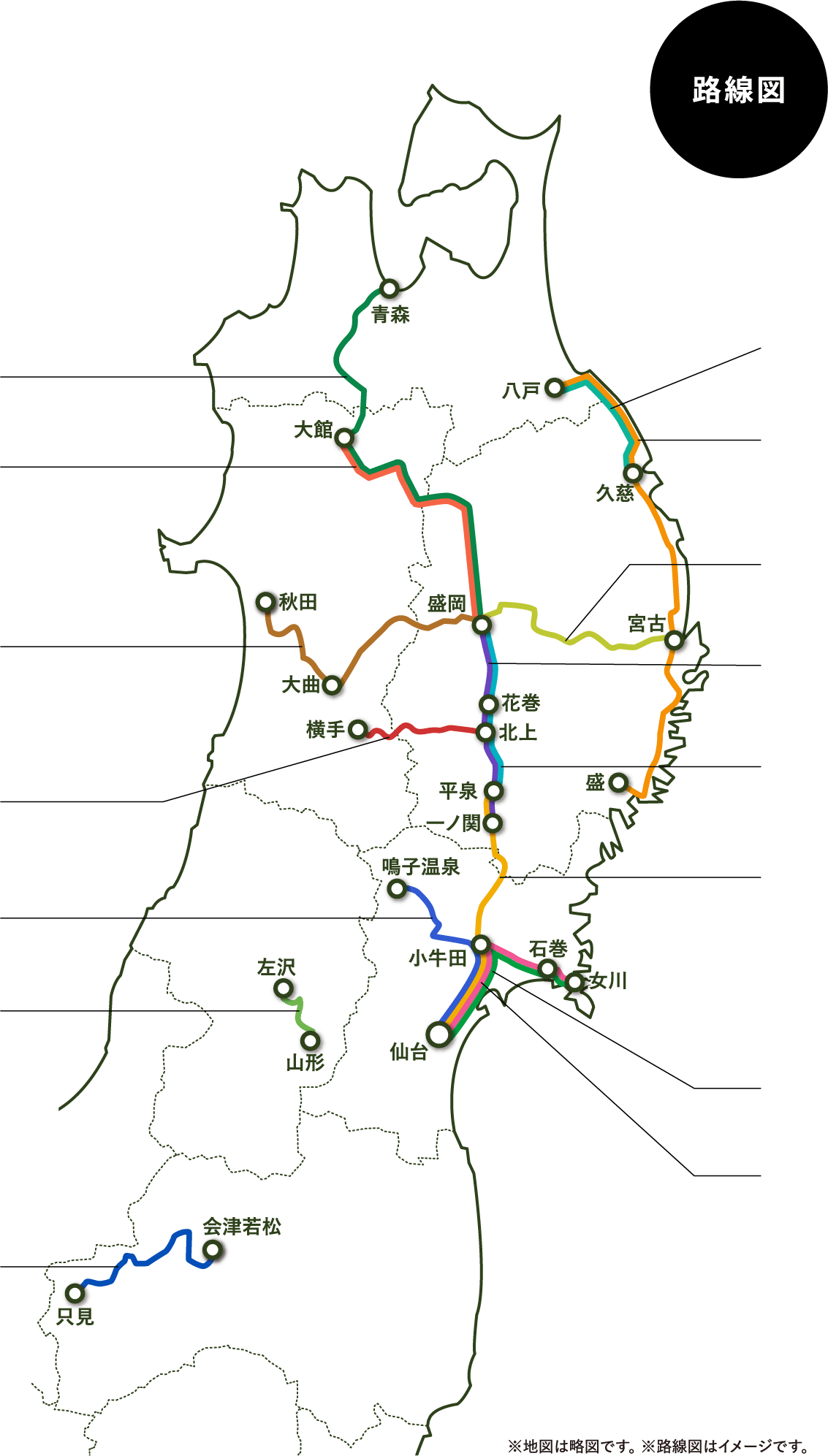 路線図