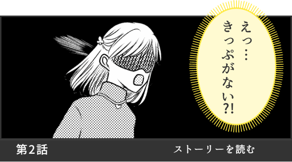 ストーリを読む第2話