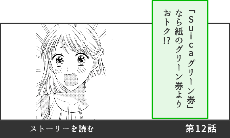 第12話ストーリを読む