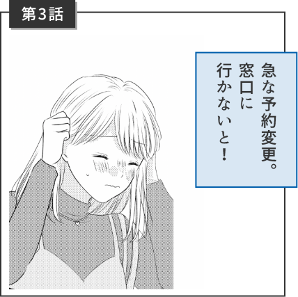 急な予定変更。窓口に行かないと！