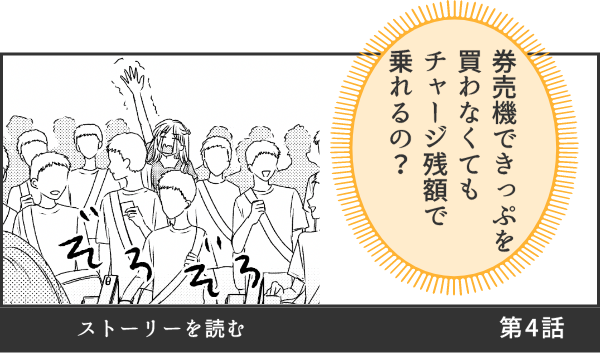 ストーリを読む第4話