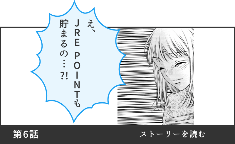 第6話ストーリを読む
