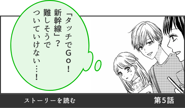 第5話ストーリを読む