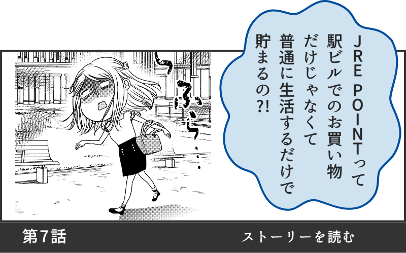 第7話ストーリを読む