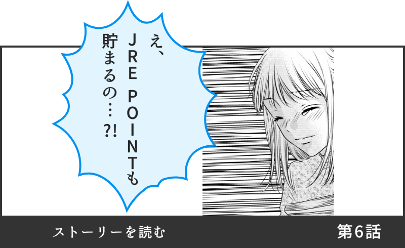 第6話ストーリを読む