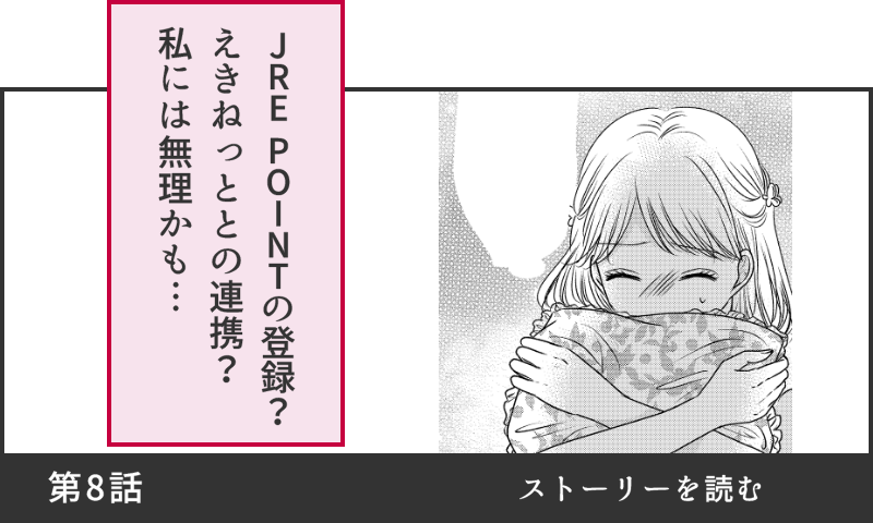 第8話ストーリを読む