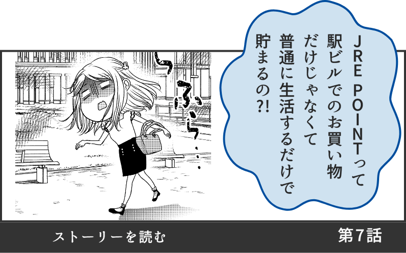 第7話ストーリを読む