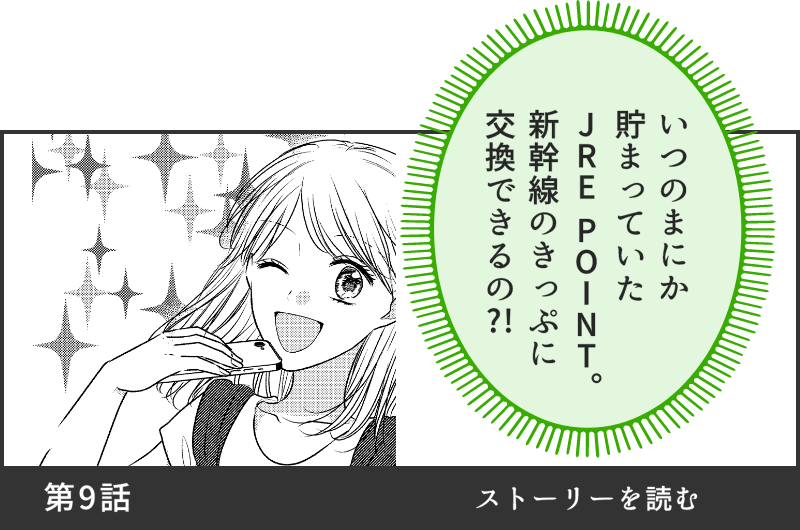 第9話ストーリを読む