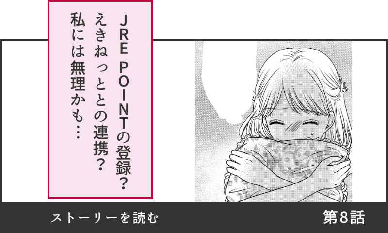 第8話ストーリを読む