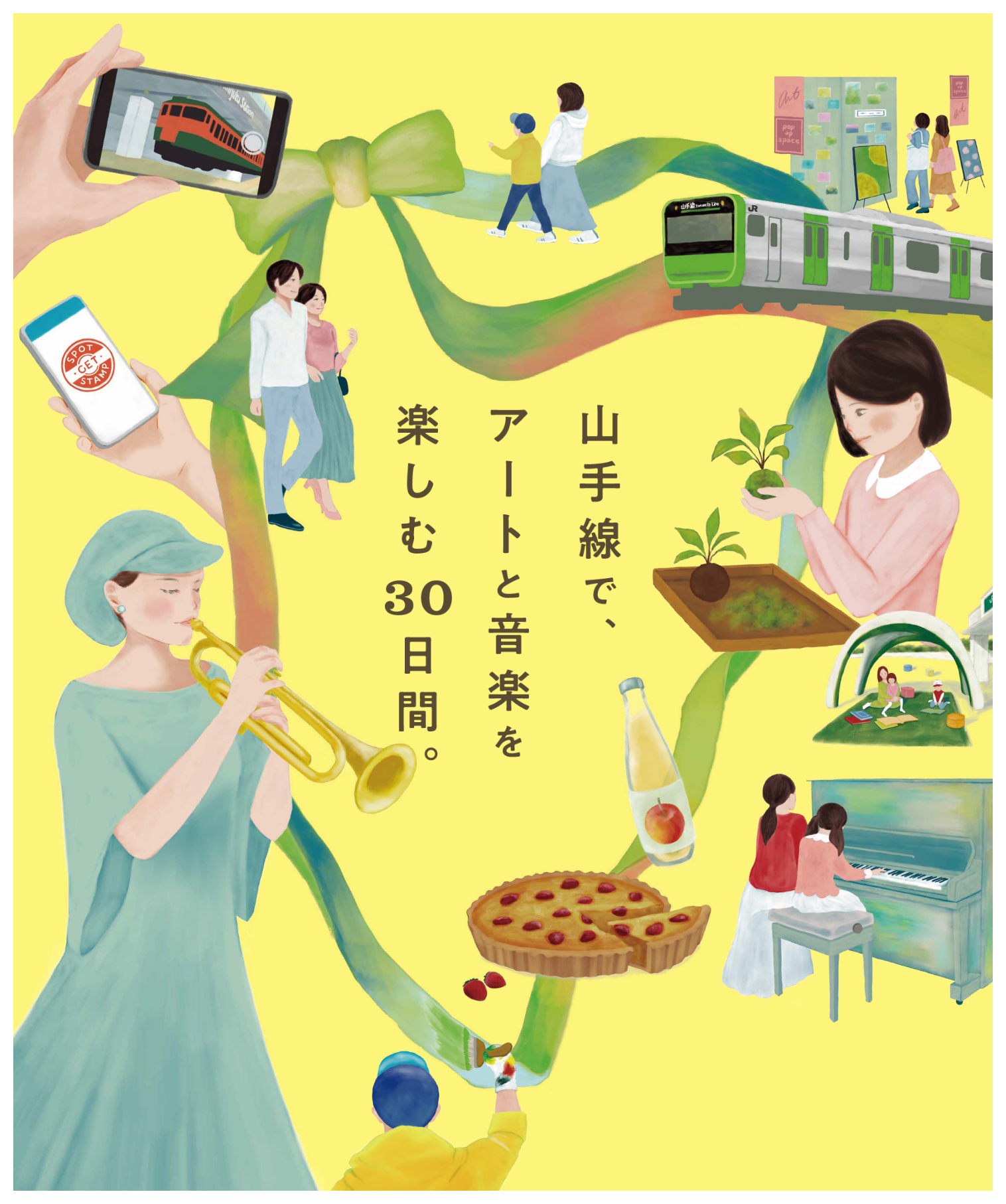 山手線で、アートと音楽を楽しむ30日間。