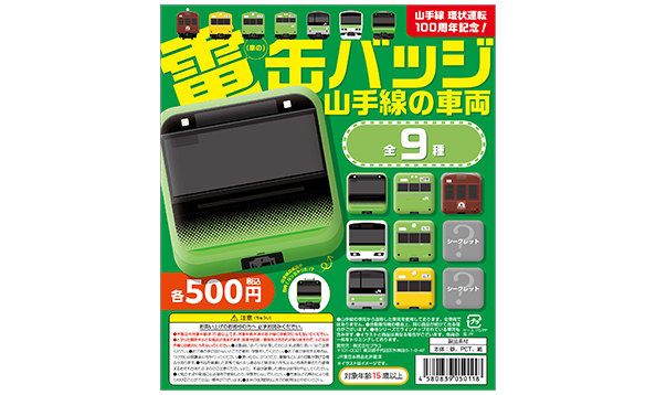 電缶バッジ（カプセルトイ）