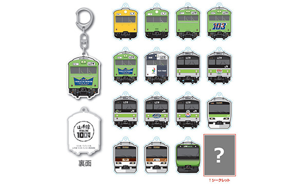 山手線環状運転100周年トレーディングアクリルキーホルダー（ブラインド仕様）