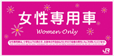 女性専用車ステッカー画像