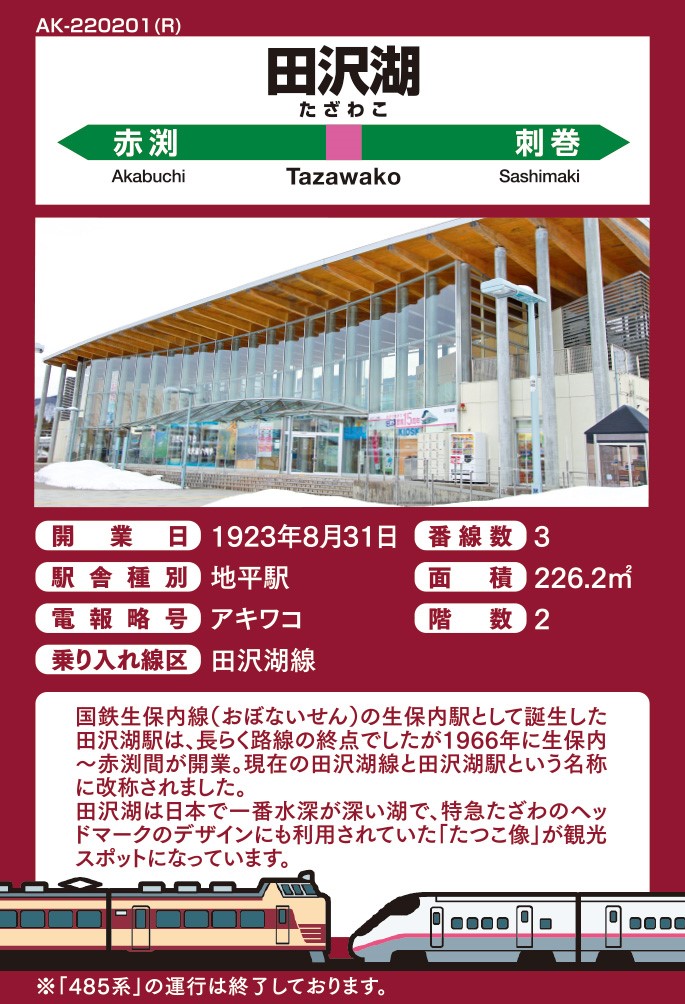 田沢湖